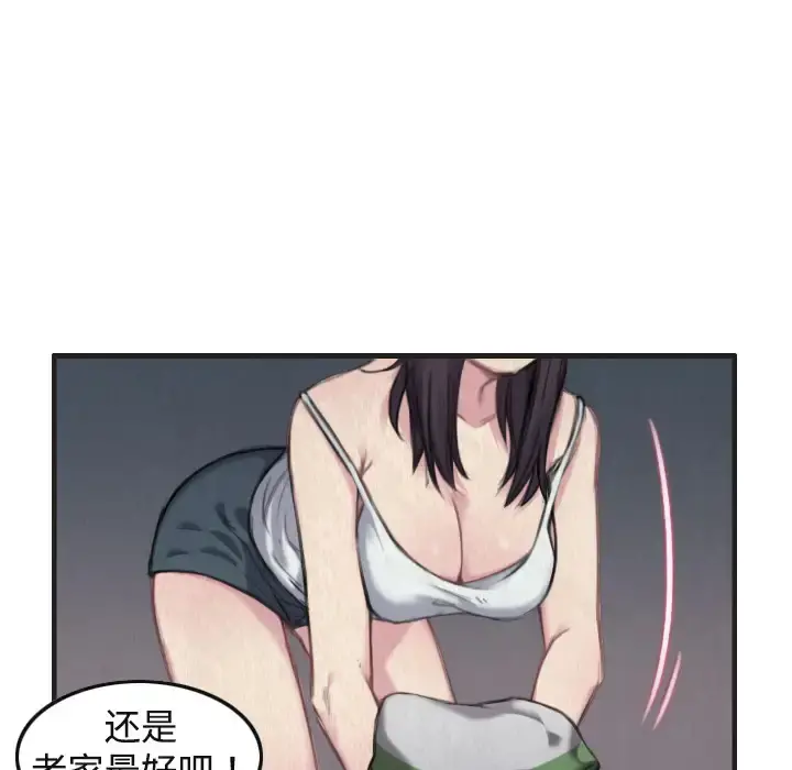 炼狱鬼岛 第1话 第61页