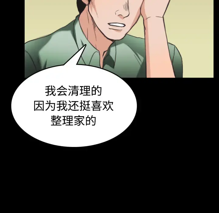 炼狱鬼岛 第23话 第40页
