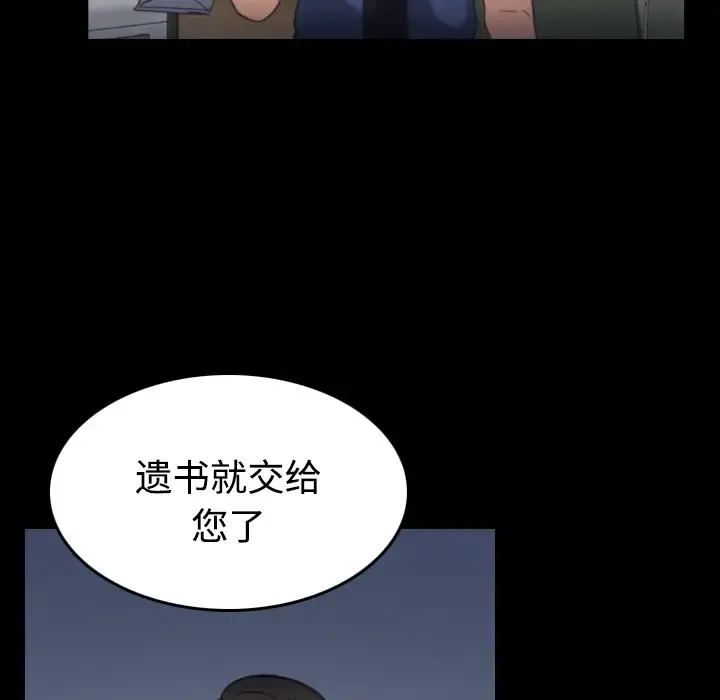炼狱鬼岛 第23话 第88页