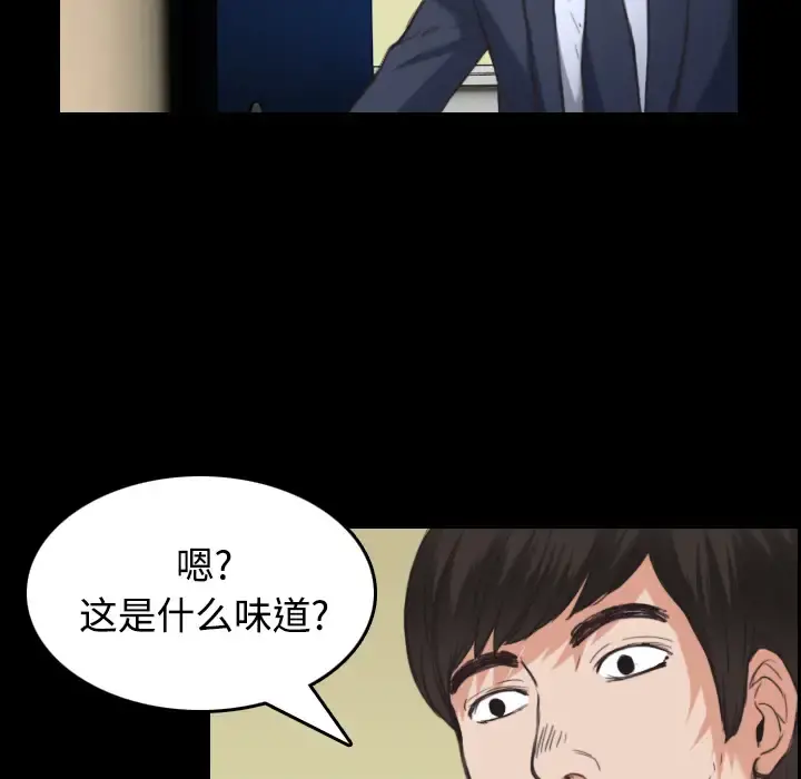 炼狱鬼岛 第23话 第45页