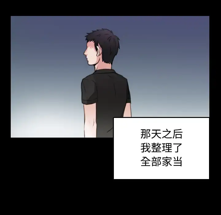 炼狱鬼岛 第23话 第100页