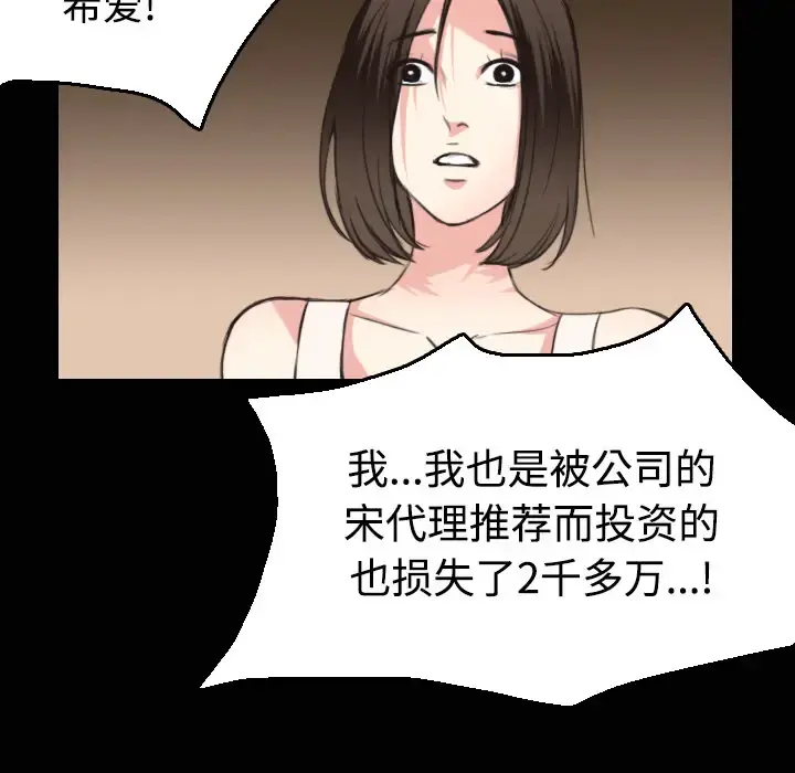 炼狱鬼岛 第23话 第12页