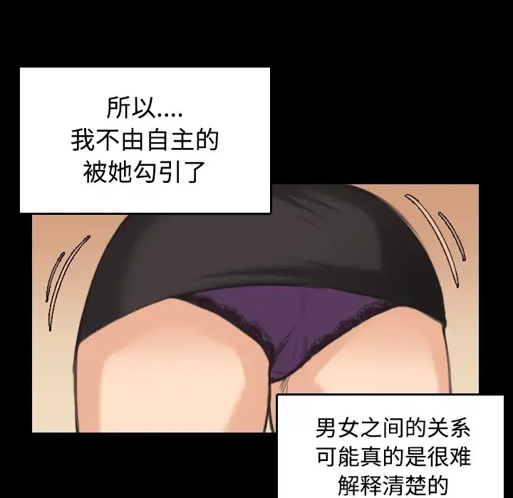 炼狱鬼岛 第23话 第43页