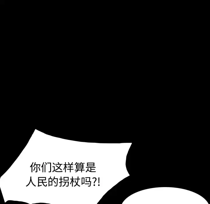 炼狱鬼岛 第23话 第94页