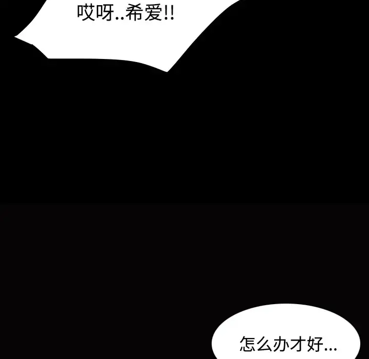 炼狱鬼岛 第23话 第79页
