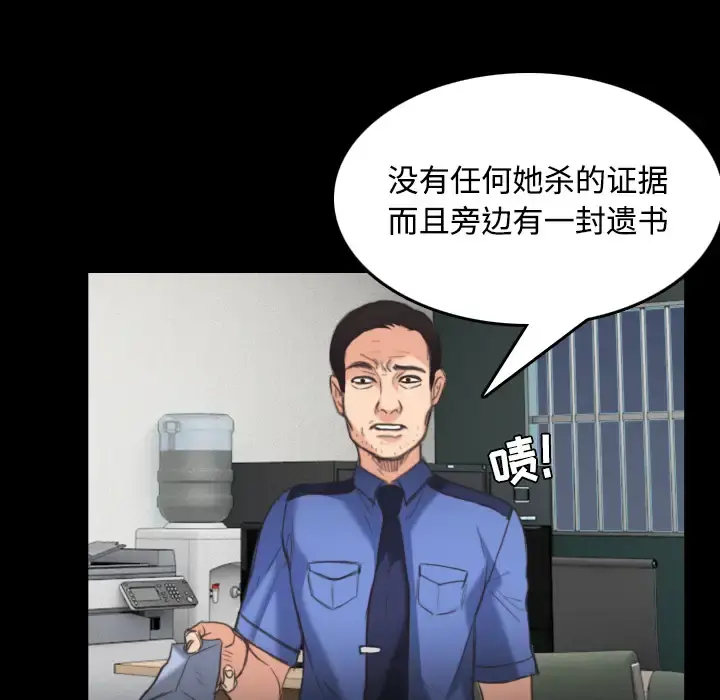 炼狱鬼岛 第23话 第87页