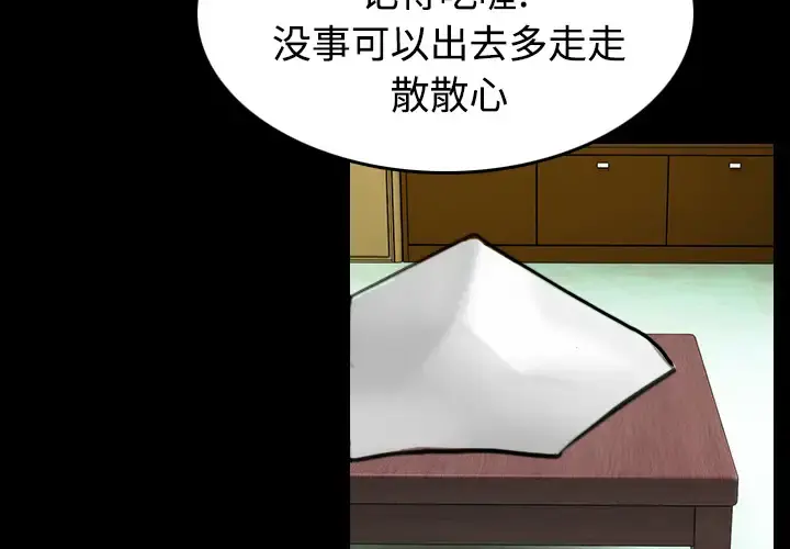 炼狱鬼岛 第23话 第3页