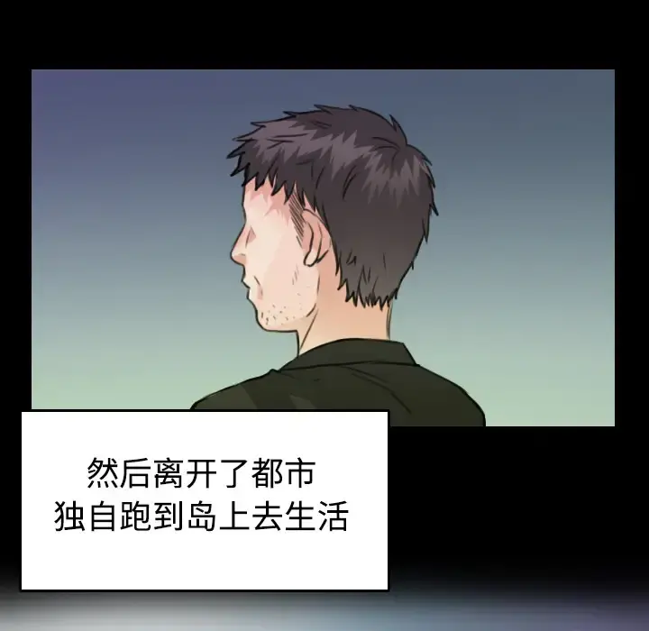 炼狱鬼岛 第23话 第101页