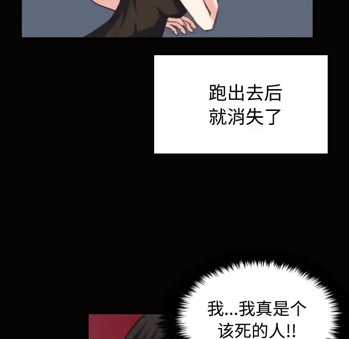 炼狱鬼岛 第23话 第82页