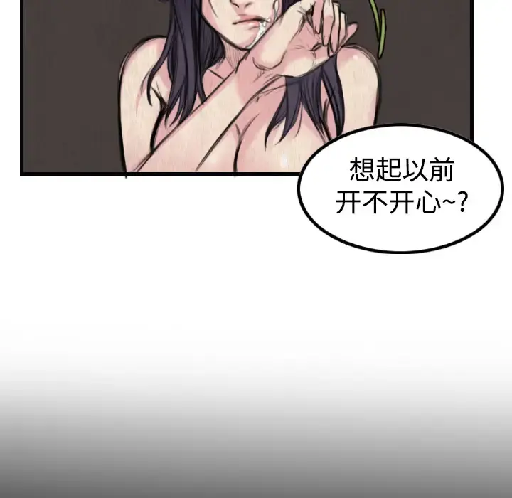 炼狱鬼岛 第3话 第73页