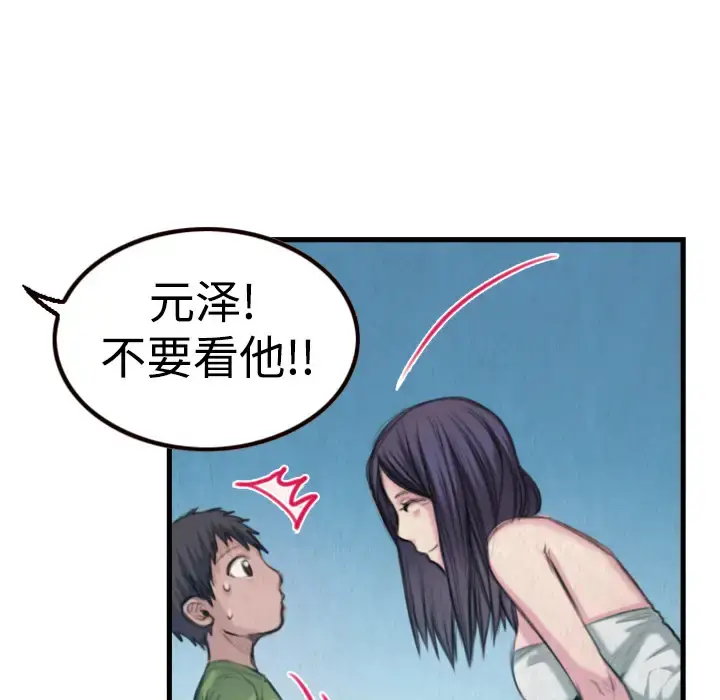 炼狱鬼岛 第3话 第23页