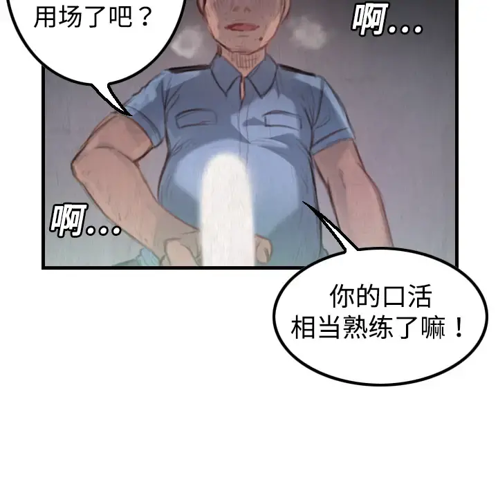 炼狱鬼岛 第3话 第82页