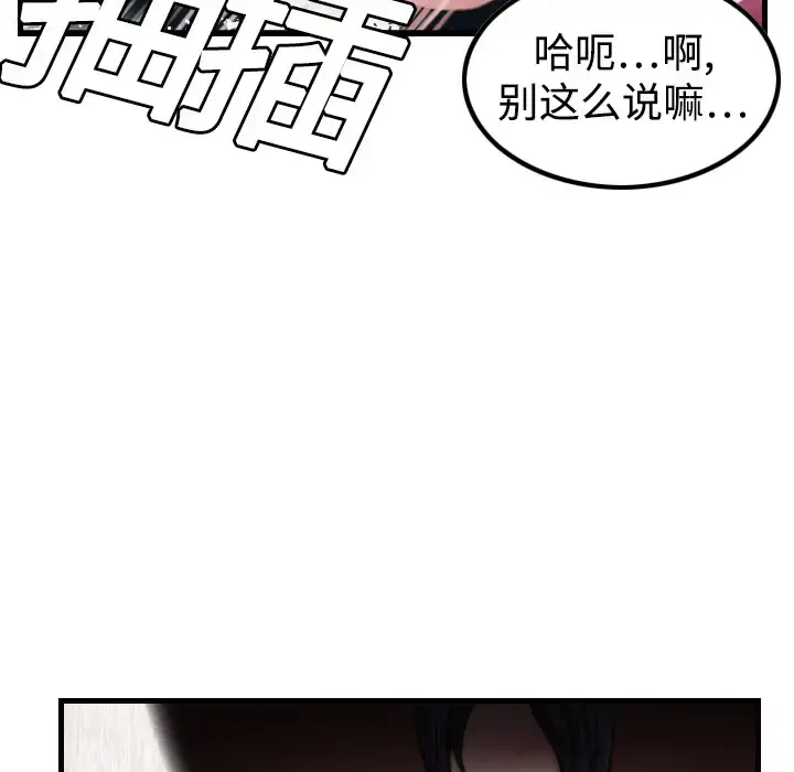 炼狱鬼岛 第3话 第101页