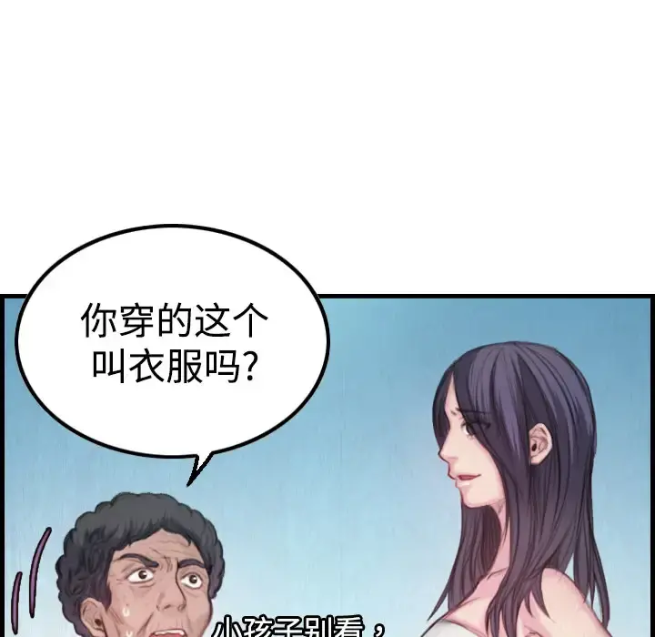 炼狱鬼岛 第3话 第20页