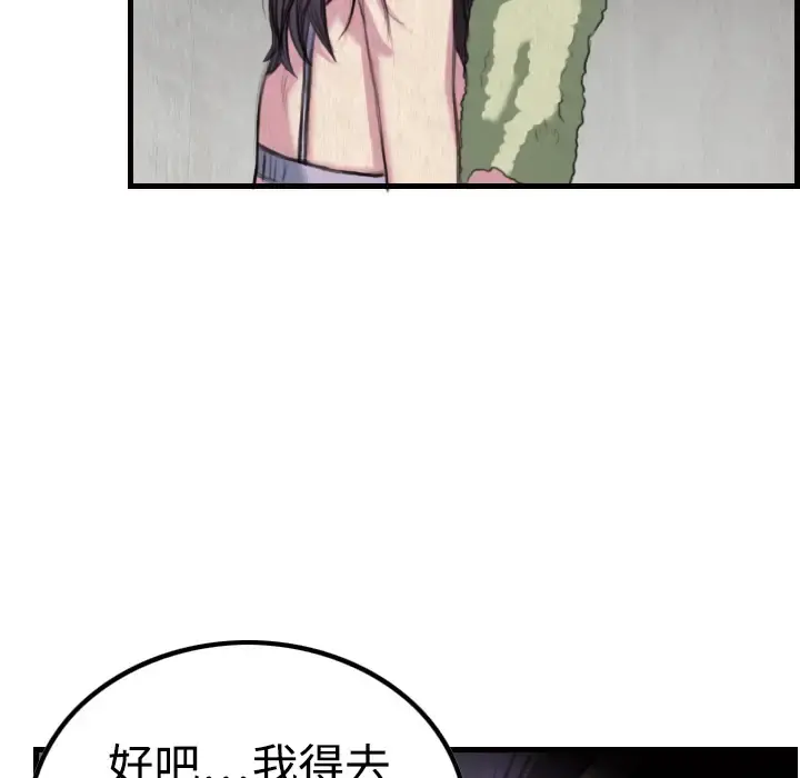 炼狱鬼岛 第3话 第109页