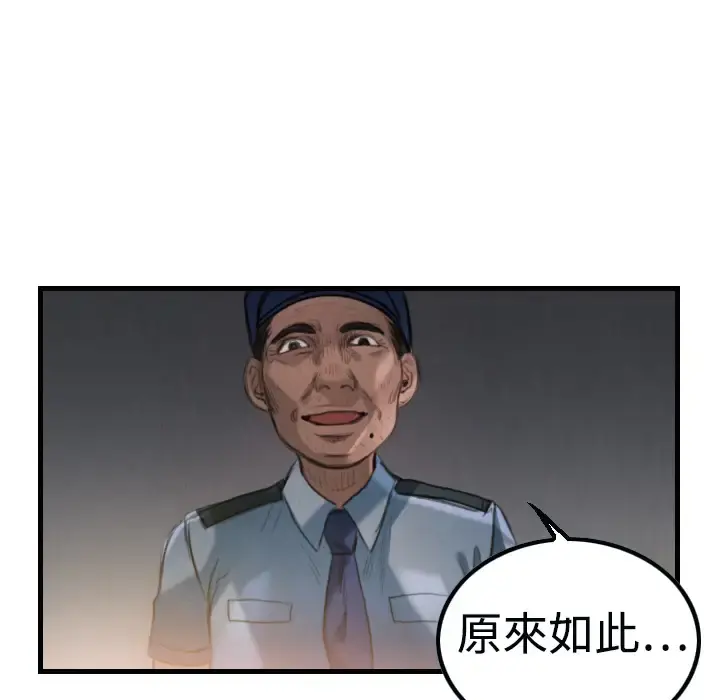 炼狱鬼岛 第3话 第47页