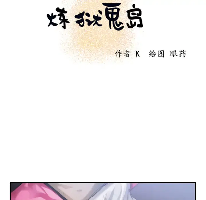 炼狱鬼岛 第3话 第7页