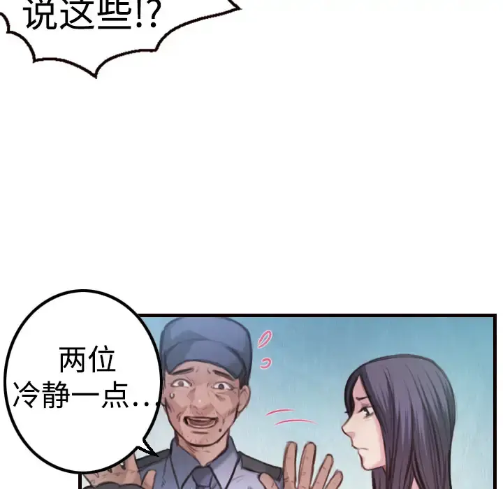 炼狱鬼岛 第3话 第27页