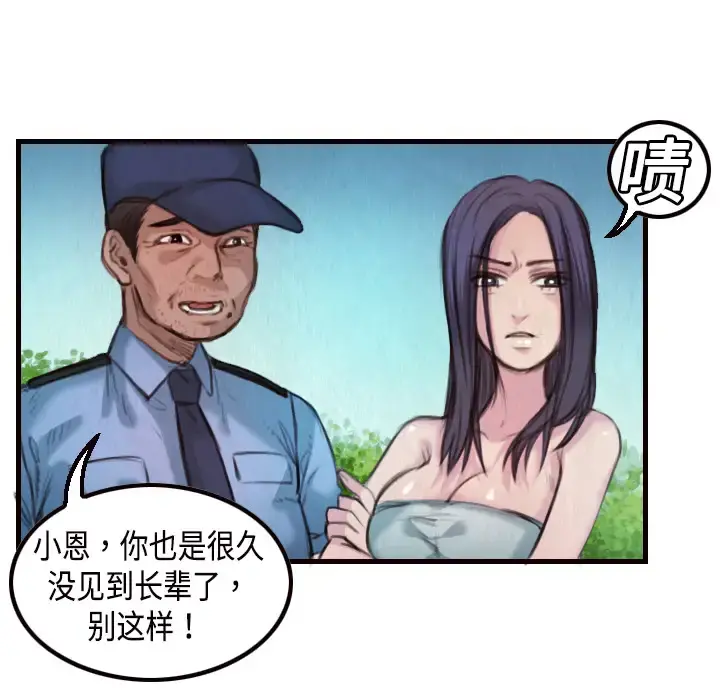 炼狱鬼岛 第3话 第32页