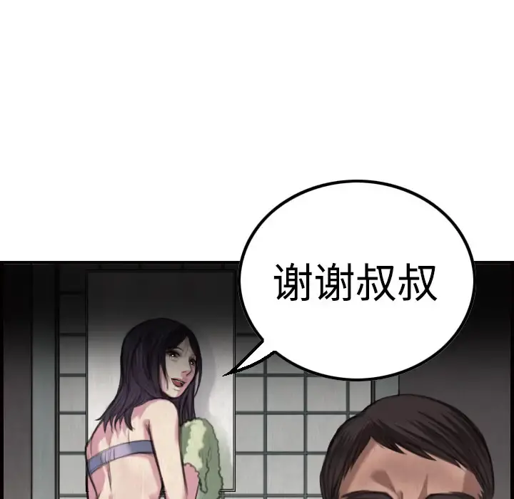 炼狱鬼岛 第3话 第111页