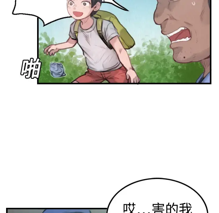 炼狱鬼岛 第3话 第18页