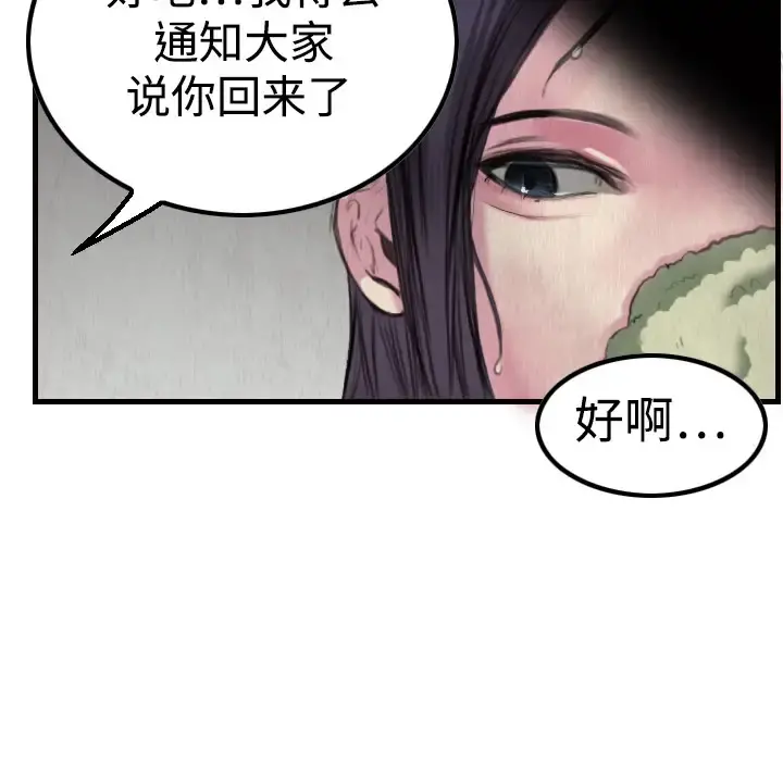 炼狱鬼岛 第3话 第110页