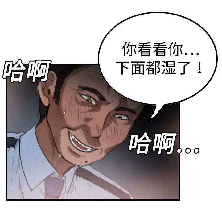 炼狱鬼岛 第3话 第90页