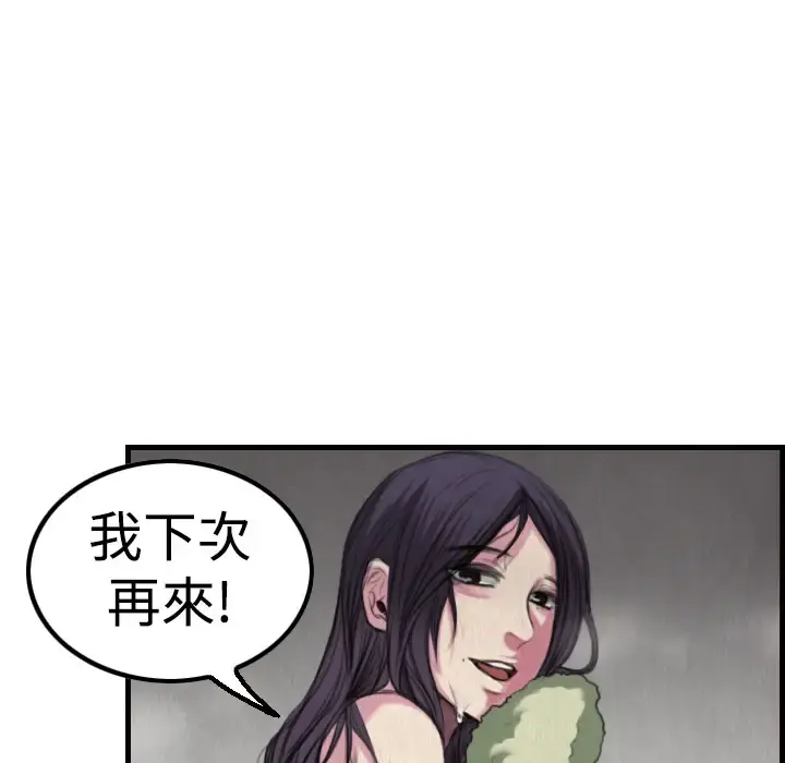 炼狱鬼岛 第3话 第108页