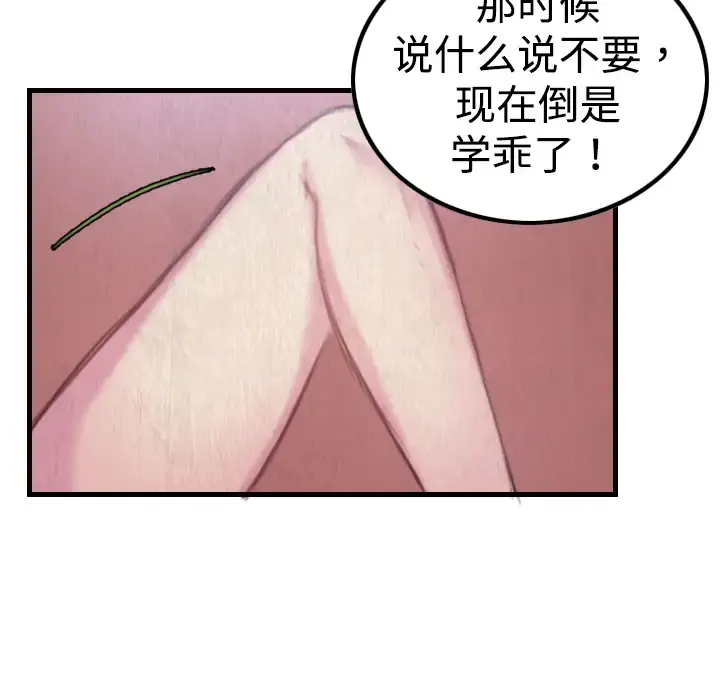 炼狱鬼岛 第3话 第78页