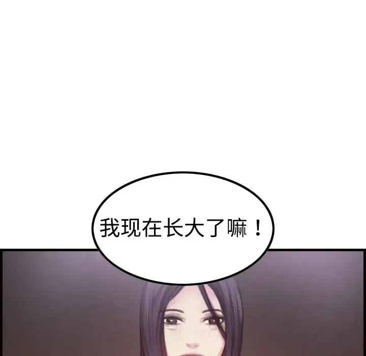 炼狱鬼岛 第3话 第79页