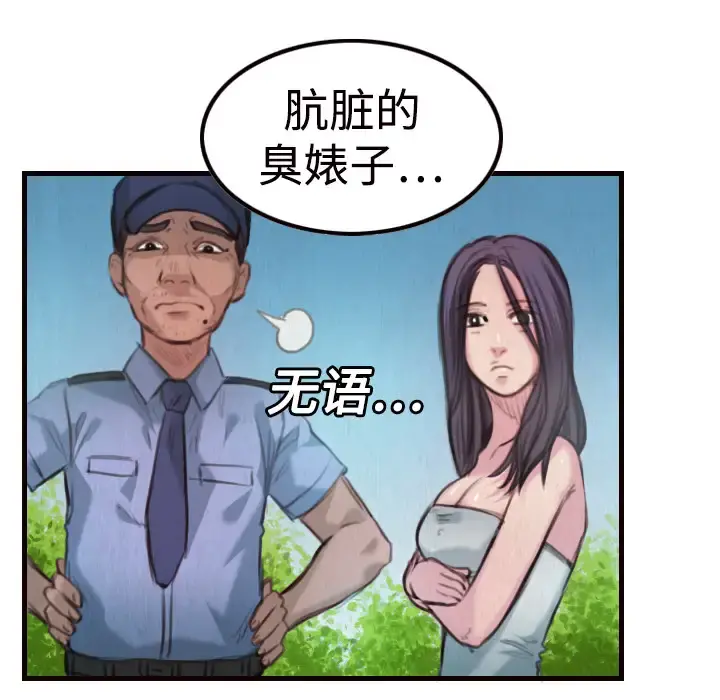 炼狱鬼岛 第3话 第35页