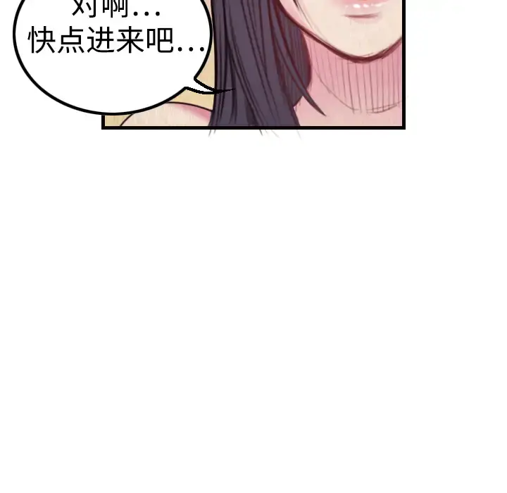炼狱鬼岛 第3话 第84页