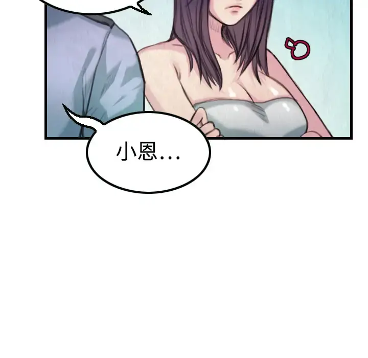 炼狱鬼岛 第3话 第37页