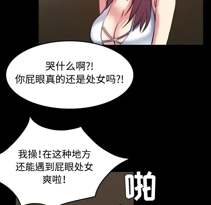 炼狱鬼岛 第34话 第83页