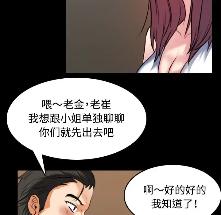 炼狱鬼岛 第34话 第46页