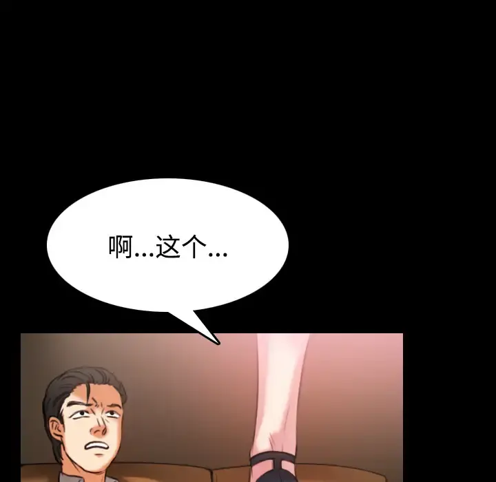 炼狱鬼岛 第34话 第59页