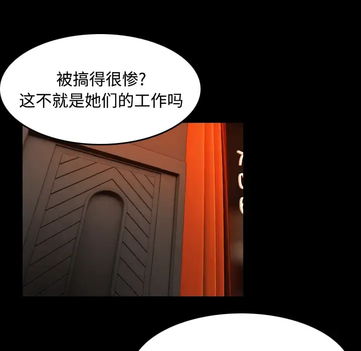 炼狱鬼岛 第34话 第25页