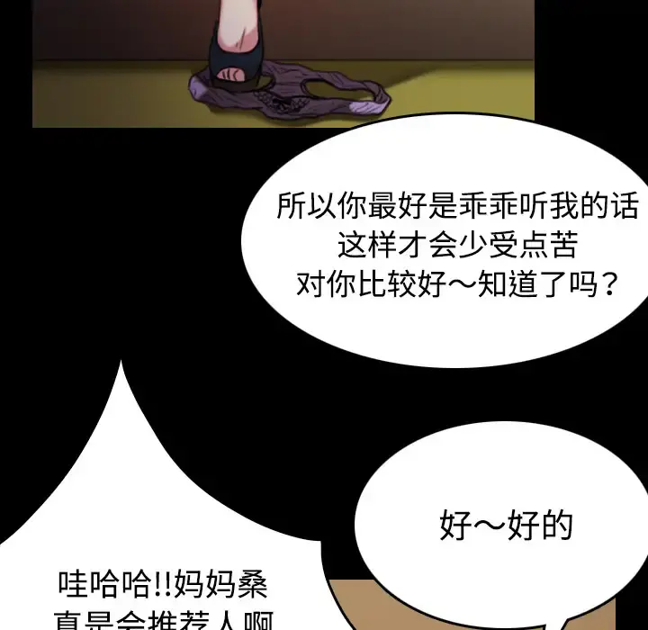 炼狱鬼岛 第34话 第67页