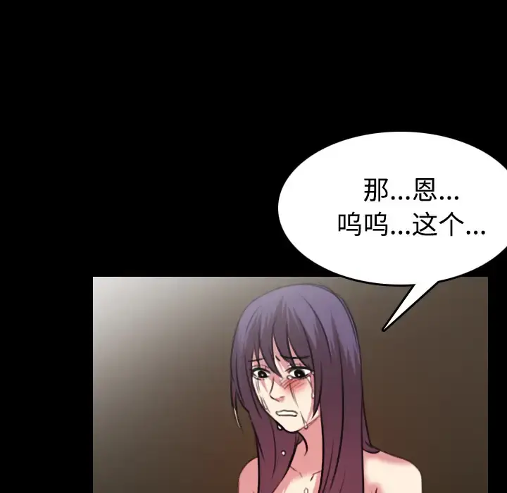 炼狱鬼岛 第34话 第82页