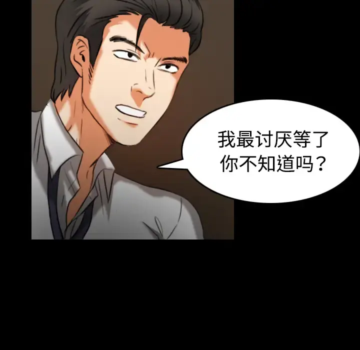 炼狱鬼岛 第34话 第81页