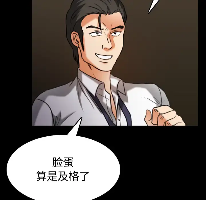 炼狱鬼岛 第34话 第74页