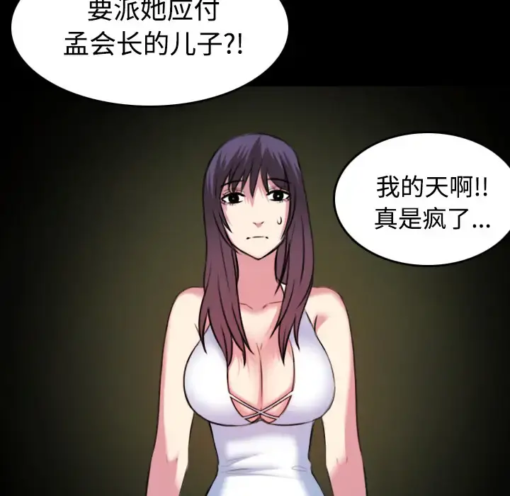 炼狱鬼岛 第34话 第31页