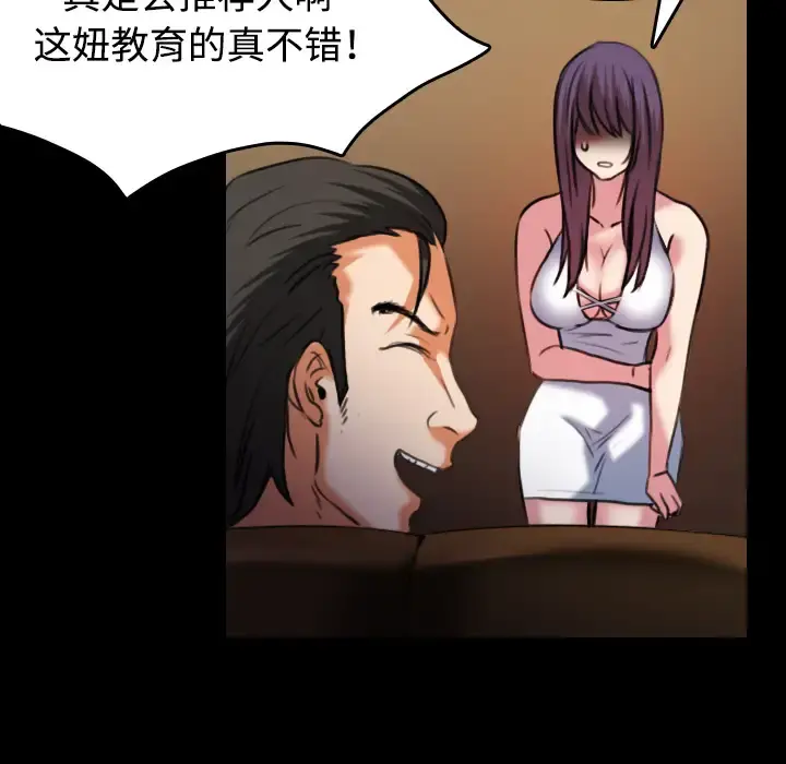 炼狱鬼岛 第34话 第68页