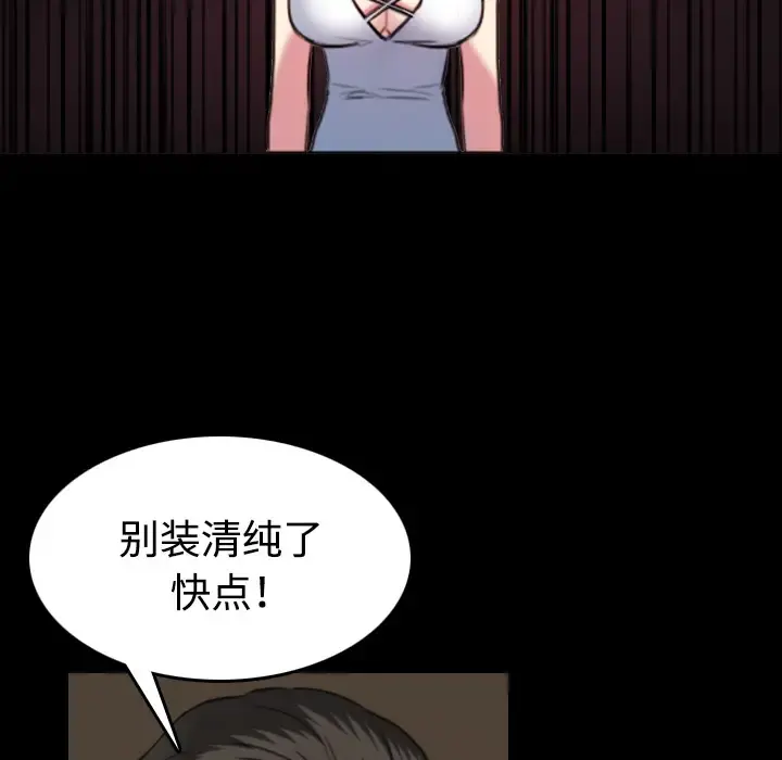 炼狱鬼岛 第34话 第80页
