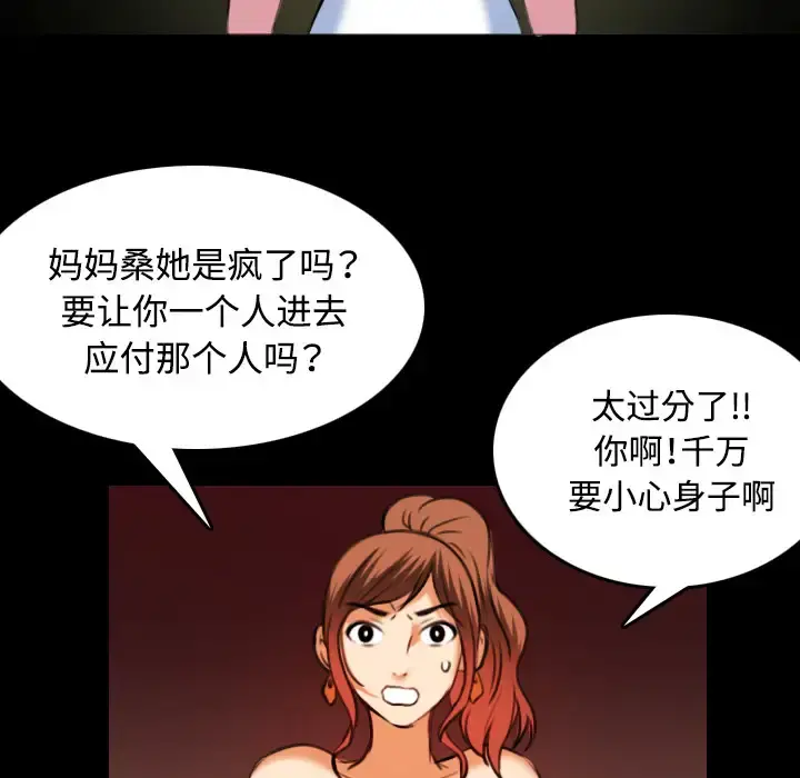 炼狱鬼岛 第34话 第32页