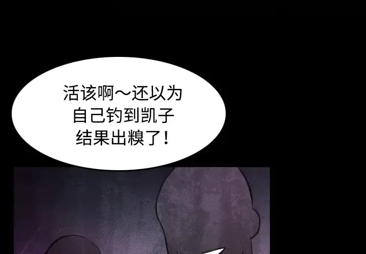 炼狱鬼岛 第34话 第2页