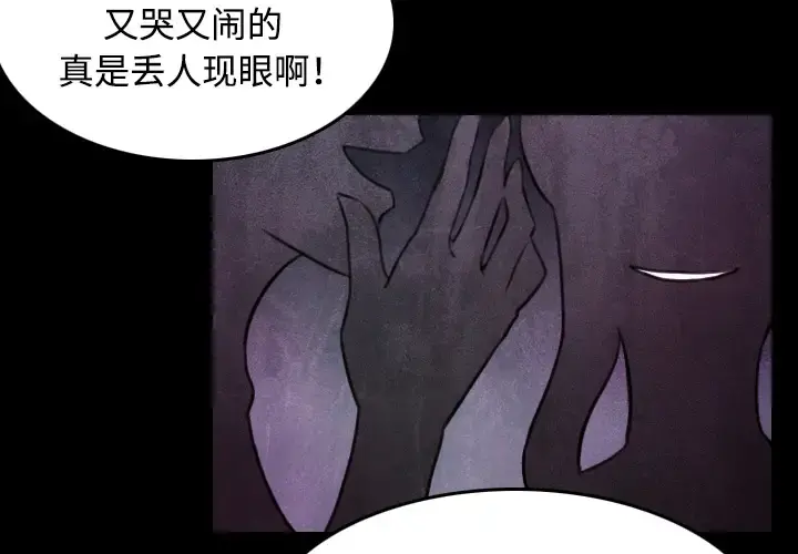 炼狱鬼岛 第34话 第4页