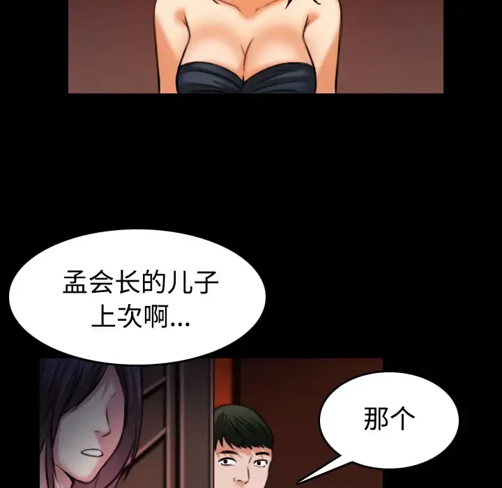 炼狱鬼岛 第34话 第33页