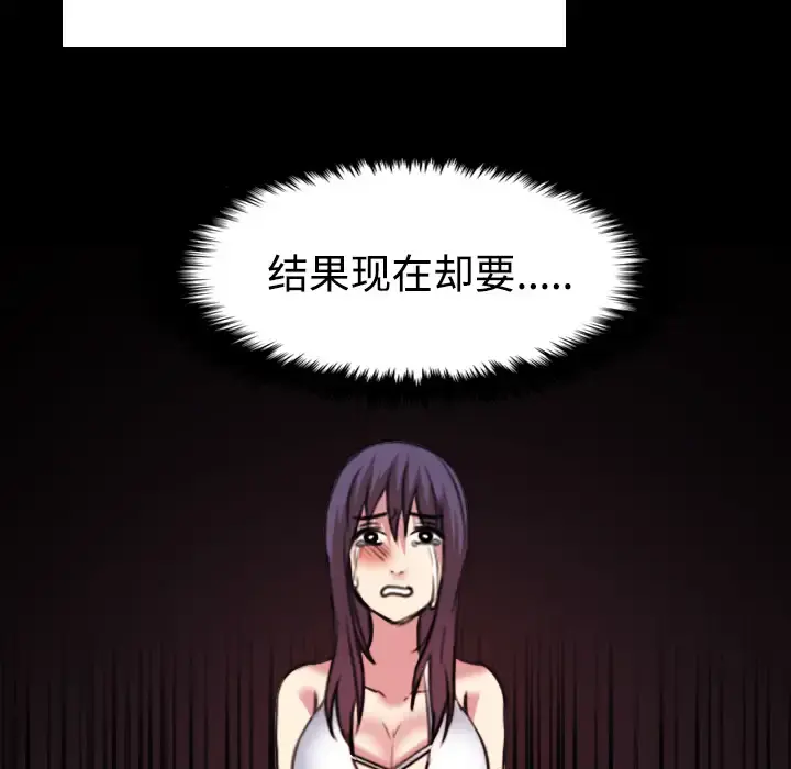 炼狱鬼岛 第34话 第79页