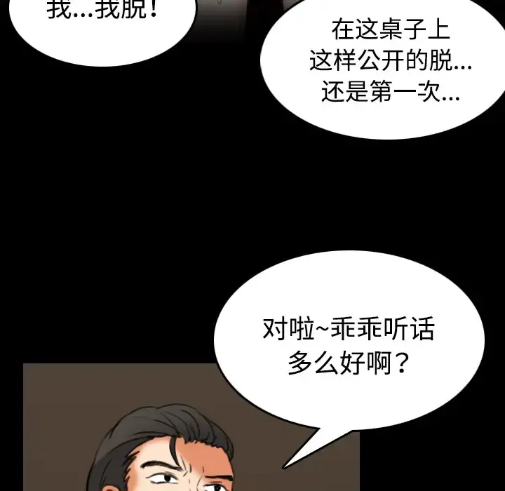 炼狱鬼岛 第34话 第63页